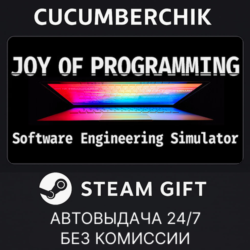 JOY OF PROGRAMMING - Software Engineering Simulator✅STEAM GIFT AUTO✅RU МИР