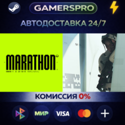 Marathon・ВЫБОР РЕГИОНА・STEAM GIFT АВТО・