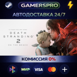DEATH STRANDING 2: ON THE BEACH - Digital Deluxe Edition・ВЫБОР РЕГИОНА・STEAM GIFT АВТ