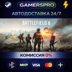Battlefield 6・ВЫБОР РЕГИОНА・STEAM GIFT АВТО・