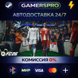 EA SPORTS FC 26 ВЫБОР РЕГИОНА STEAM GIFT АВТО