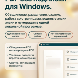PDF Atelier для Windows | PDF без подписки | Объединить, разбить, сжать, маркировать