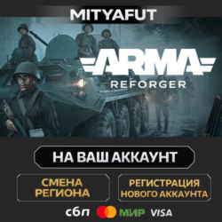 Arma Reforger | ПОДАРОК STEAM