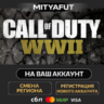 Call of Duty®: WWII | ПОДАРОК STEAM