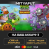 Plants vs. Zombies™: Replanted | ПОДАРОК STEAM