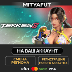 TEKKEN 8 | ПОДАРОК STEAM