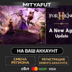 For The King II | ПОДАРОК STEAM