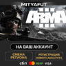 Arma 3 Gold Edition | ПОДАРОК STEAM