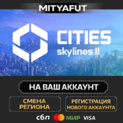 Cities: Skylines II | ПОДАРОК STEAM