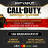 Call of Duty: Advanced Warfare - Season Pass | DLC ПОДАРОК STEAM