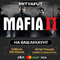 Mafia II: Definitive Edition | ПОДАРОК STEAM