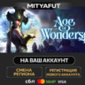 Age of Wonders 4 | ПОДАРОК STEAM