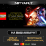 LEGO® Star Wars™: The Force Awakens | ПОДАРОК STEAM