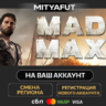 Mad Max | ПОДАРОК STEAM
