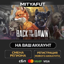 Back to the Dawn | ПОДАРОК STEAM