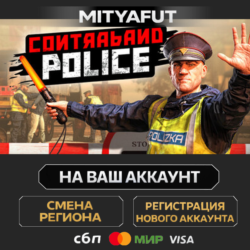 Contraband Police | ПОДАРОК STEAM