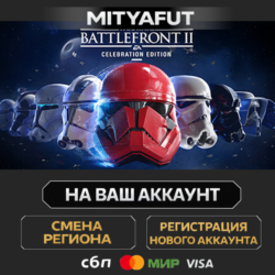 STAR WARS™ Battlefront™ II: Celebration Edition | ПОДАРОК STEAM