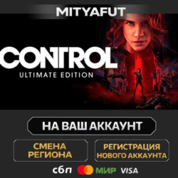 Control Ultimate Edition | ПОДАРОК STEAM