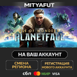 Age of Wonders: Planetfall | ПОДАРОК STEAM