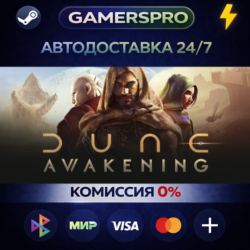 Dune: Awakening・ВЫБОР РЕГИОНА・STEAM GIFT АВТО・