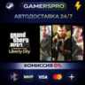 Grand Theft Auto IV: The Complete Edition ВЫБОР РЕГИОНА STEAM GIFT АВТО