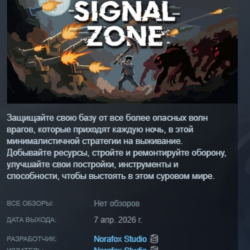 Signal Zone АВТОДОСТАВКА STEAM GLOBAL МГНОВЕННО ЛИЦЕНЗИЯ