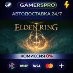 ELDEN RING Shadow of the Erdtree Deluxe Edition・ВЫБОР РЕГИОНА・STEAM GIFT АВТО・