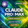 [24/7] НОВЫЙ АККАУНТ Claude Ai PRO / MAX / Code Anthropic 5.0
