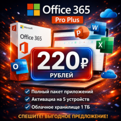 Office 365 Pro Plus — Полная версия приложений — Автоматическая доставка