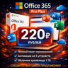 Office 365 Pro Plus — Полная версия приложений — Автоматическая доставка