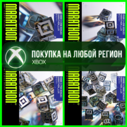 Marathon ЛЮКС LUX XBOX На Любой Регион