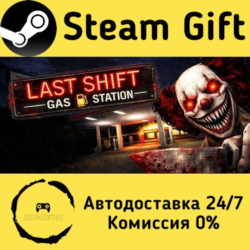 🚀 Last Shift: Gas Station 🤖 Steam Gift Россия ⚡ мгновенно