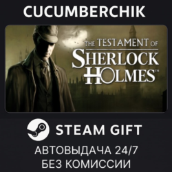 Testament of Sherlock Holmes✅STEAM GIFT AUTO✅RU МИР