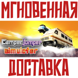 Camper Jumper Simulator ⚡ Steam РОССИЯ МИР КЛЮЧ⭐