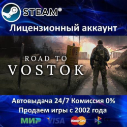 ✅Road to Vostok✔️Steam⭐  35 Игр🎁АКЦИЯ⭐0% Карты💳