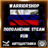 АВТО Пополнение Steam (Стим) Рубли      Россия • RUB • 24/7