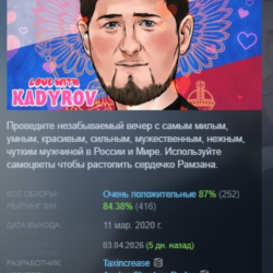 Любовь с Кадыровым АВТОДОСТАВКА STEAM GLOBAL МГНОВЕННО ЛИЦЕНЗИЯ