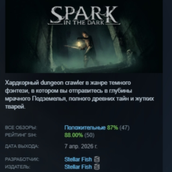 Spark in the Dark АВТОДОСТАВКА STEAM GLOBAL МГНОВЕННО ЛИЦЕНЗИЯ