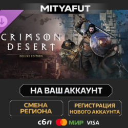 Crimson Desert - Deluxe Pack | DLC ПОДАРОК STEAM