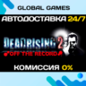 Dead Rising 2: Off the Record STEAM GIFT   АВТОДОСТАВКА