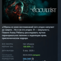The Occultist АВТОДОСТАВКА STEAM GLOBAL МГНОВЕННО ЛИЦЕНЗИЯ