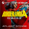 Borderlands 4 (Ключ Steam) РОССИЯ-КЗ-УК-СНГ