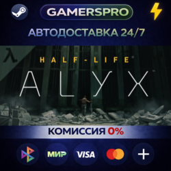 Half-Life: Alyx ВЫБОР РЕГИОНА STEAM GIFT АВТО
