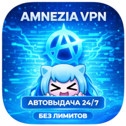 🔥 VPN / ВПН Amnezia / WireGuard ключ Германия от 3 дней — быстрый анонимный VPN