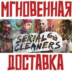 Serial Cleaners ⚡ Steam РФ СНГ КЛЮЧ⭐   🎁 Подарок