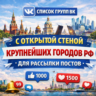 СПИСОК ГРУПП с открытой стеной