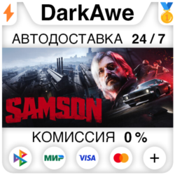 Samson STEAM•RU ⚡️АВТОДОСТАВКА 💳0%