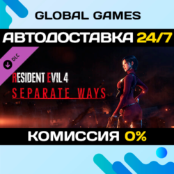 Resident Evil 4 - Separate Ways  Steam Ключ РФ СНГ
