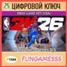 NBA 2K26 STANDARD (США) XBOX ONE|XS КЛЮЧ