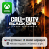 Call of Duty: Black Ops 7 | Xbox One/Series АРЕНДА